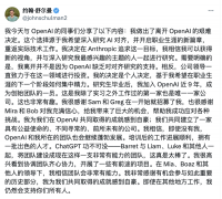 OpenAI又地震：联合创始人跳槽，ChatGPT负责人离职